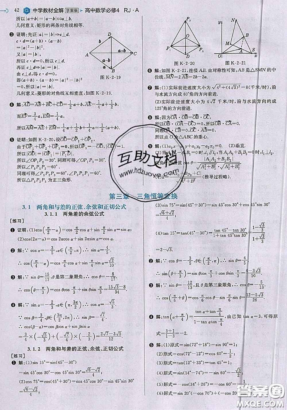 2020年課本人教A版高中數(shù)學必修4參考答案