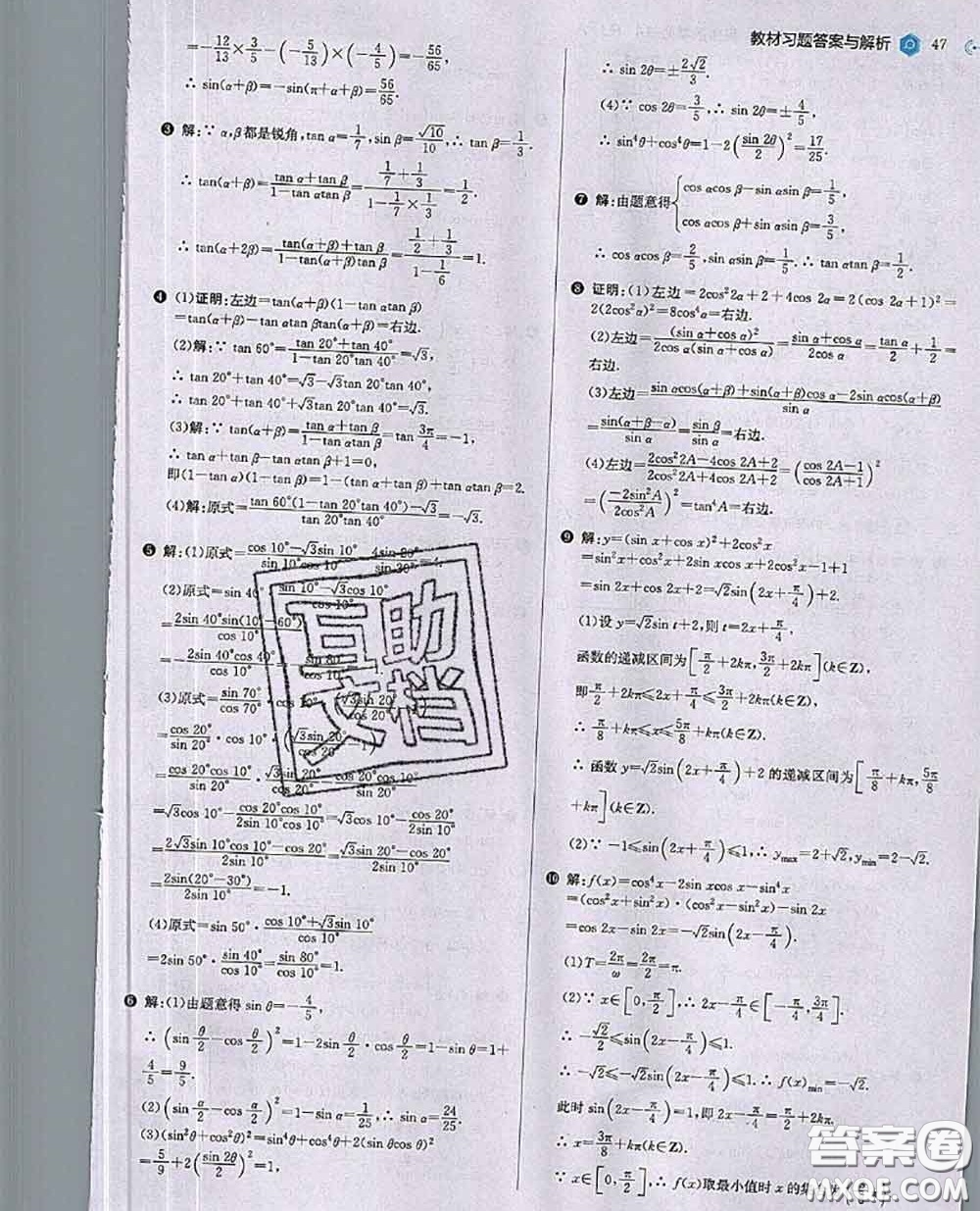 2020年課本人教A版高中數(shù)學必修4參考答案