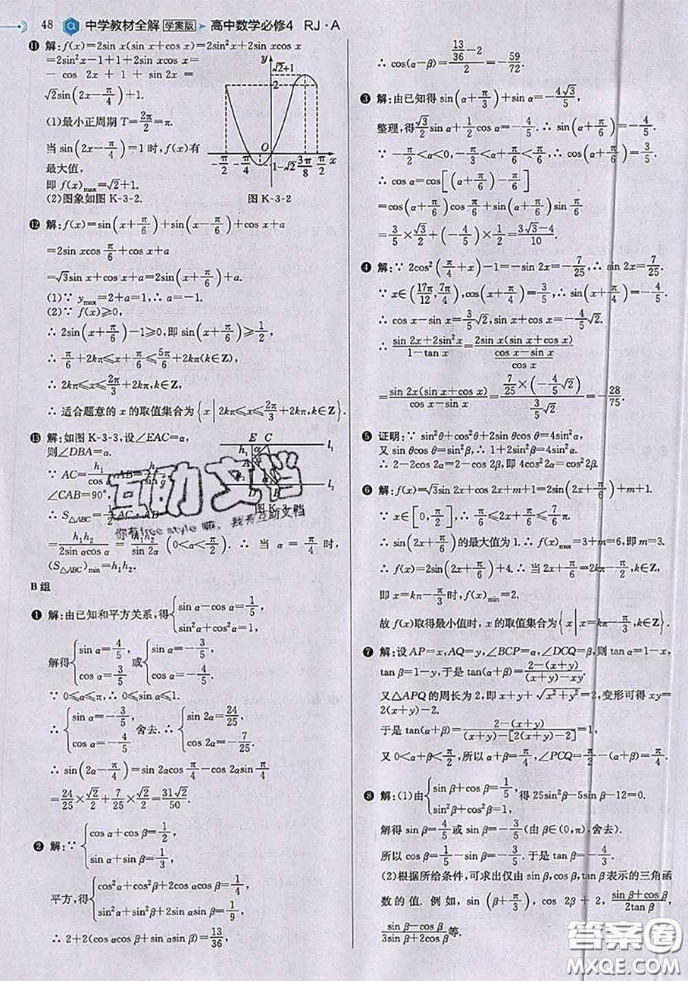 2020年課本人教A版高中數(shù)學必修4參考答案