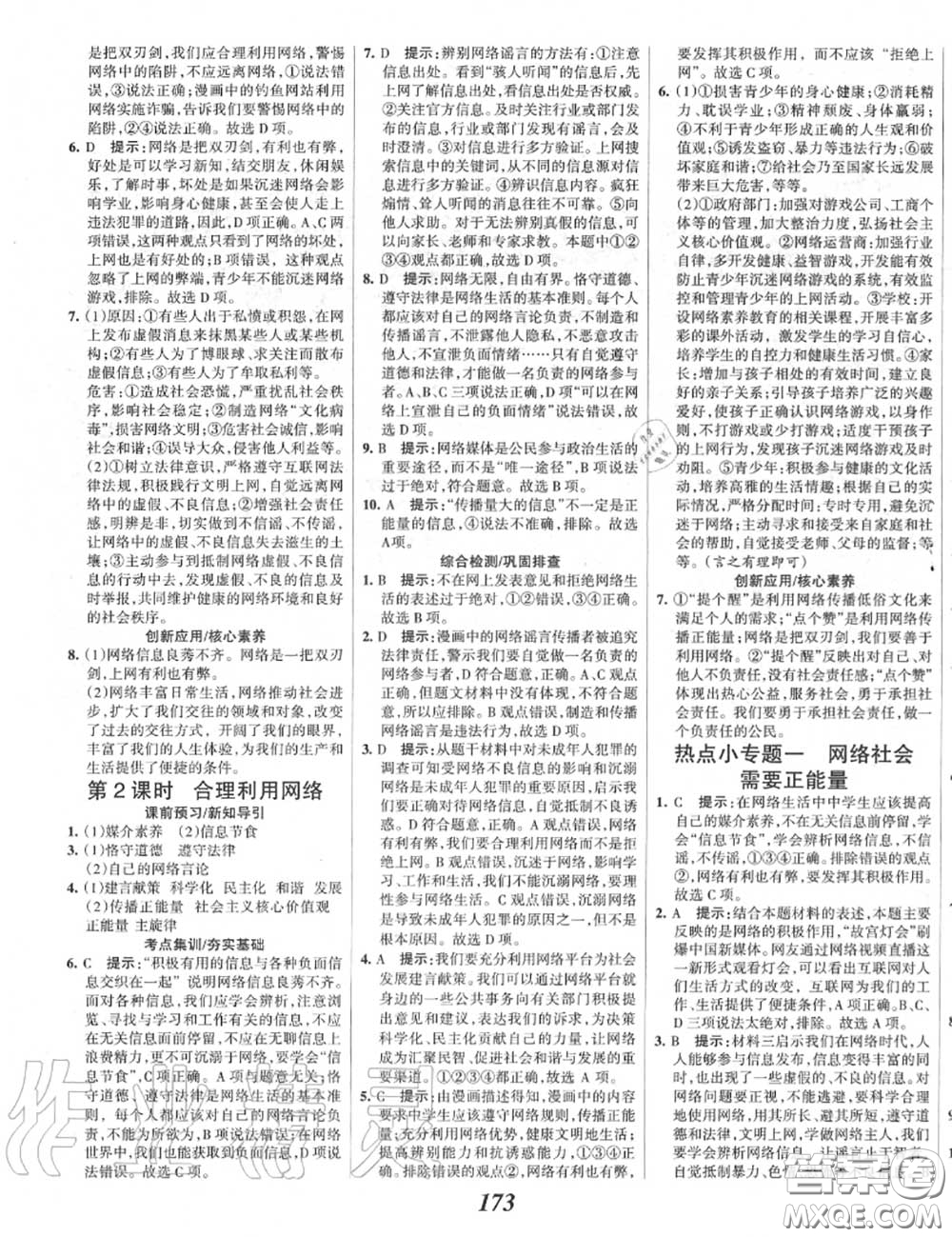 2020年秋全優(yōu)課堂考點集訓(xùn)與滿分備考八年級道德與法治上冊人教版答案