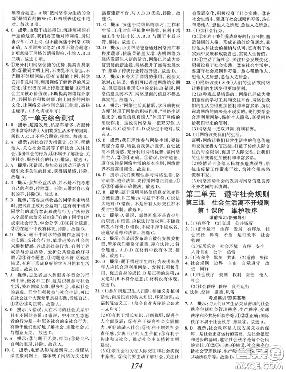 2020年秋全優(yōu)課堂考點集訓(xùn)與滿分備考八年級道德與法治上冊人教版答案