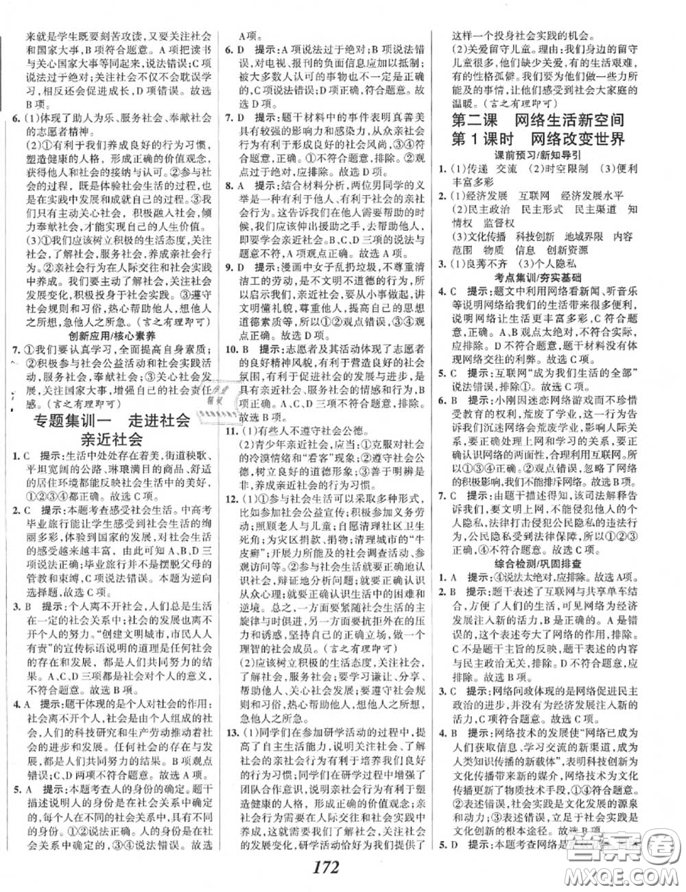 2020年秋全優(yōu)課堂考點集訓(xùn)與滿分備考八年級道德與法治上冊人教版答案