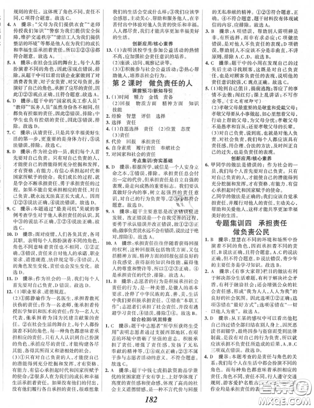 2020年秋全優(yōu)課堂考點集訓(xùn)與滿分備考八年級道德與法治上冊人教版答案