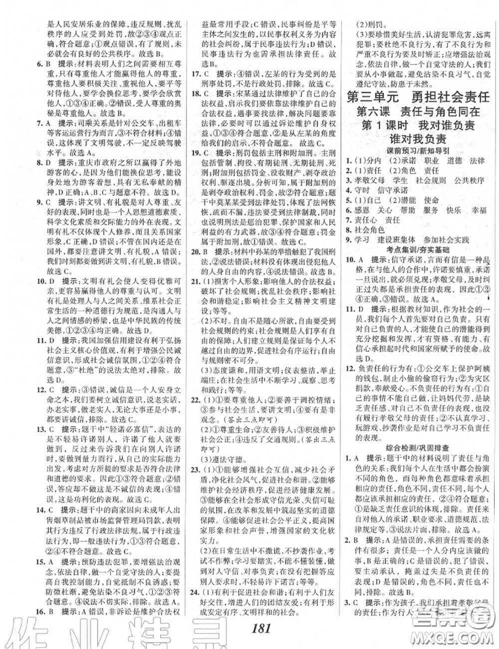 2020年秋全優(yōu)課堂考點集訓(xùn)與滿分備考八年級道德與法治上冊人教版答案