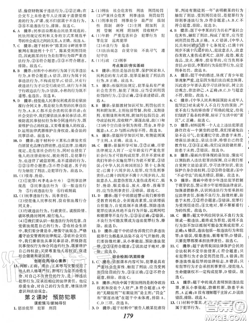 2020年秋全優(yōu)課堂考點集訓(xùn)與滿分備考八年級道德與法治上冊人教版答案