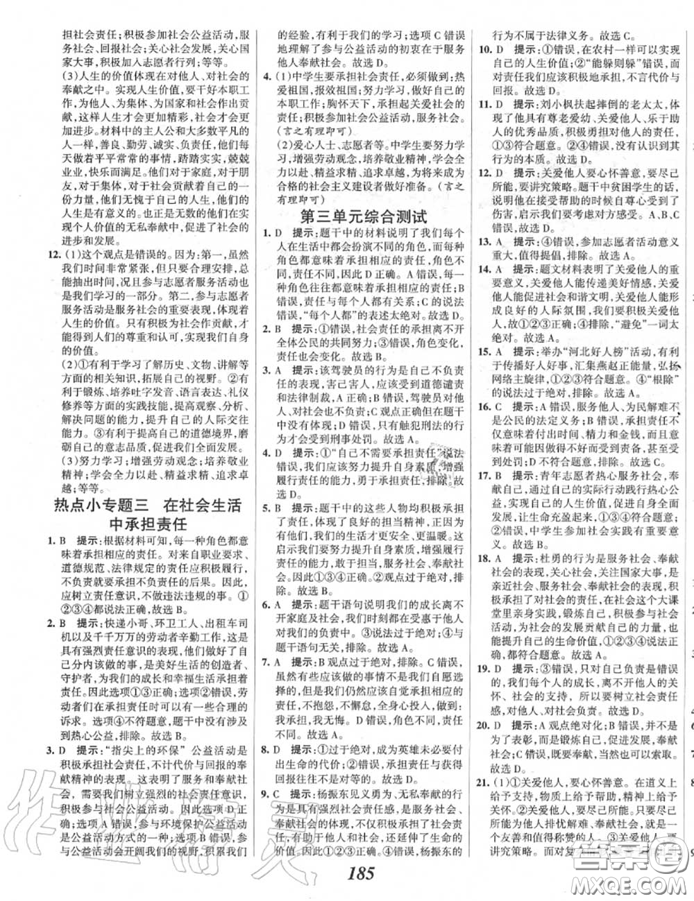 2020年秋全優(yōu)課堂考點集訓(xùn)與滿分備考八年級道德與法治上冊人教版答案