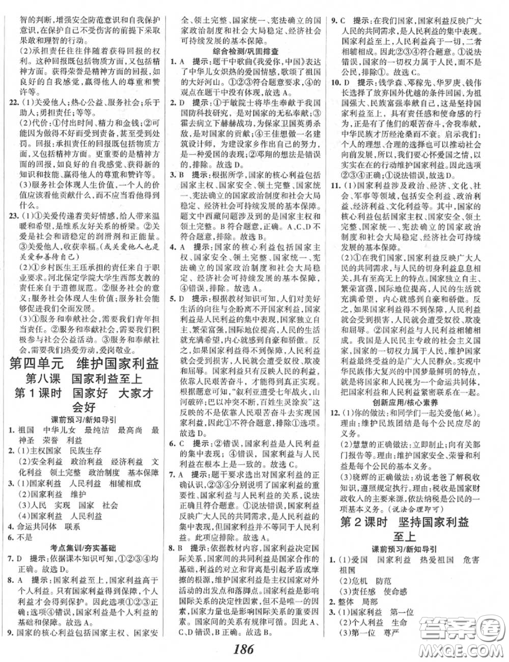 2020年秋全優(yōu)課堂考點集訓(xùn)與滿分備考八年級道德與法治上冊人教版答案