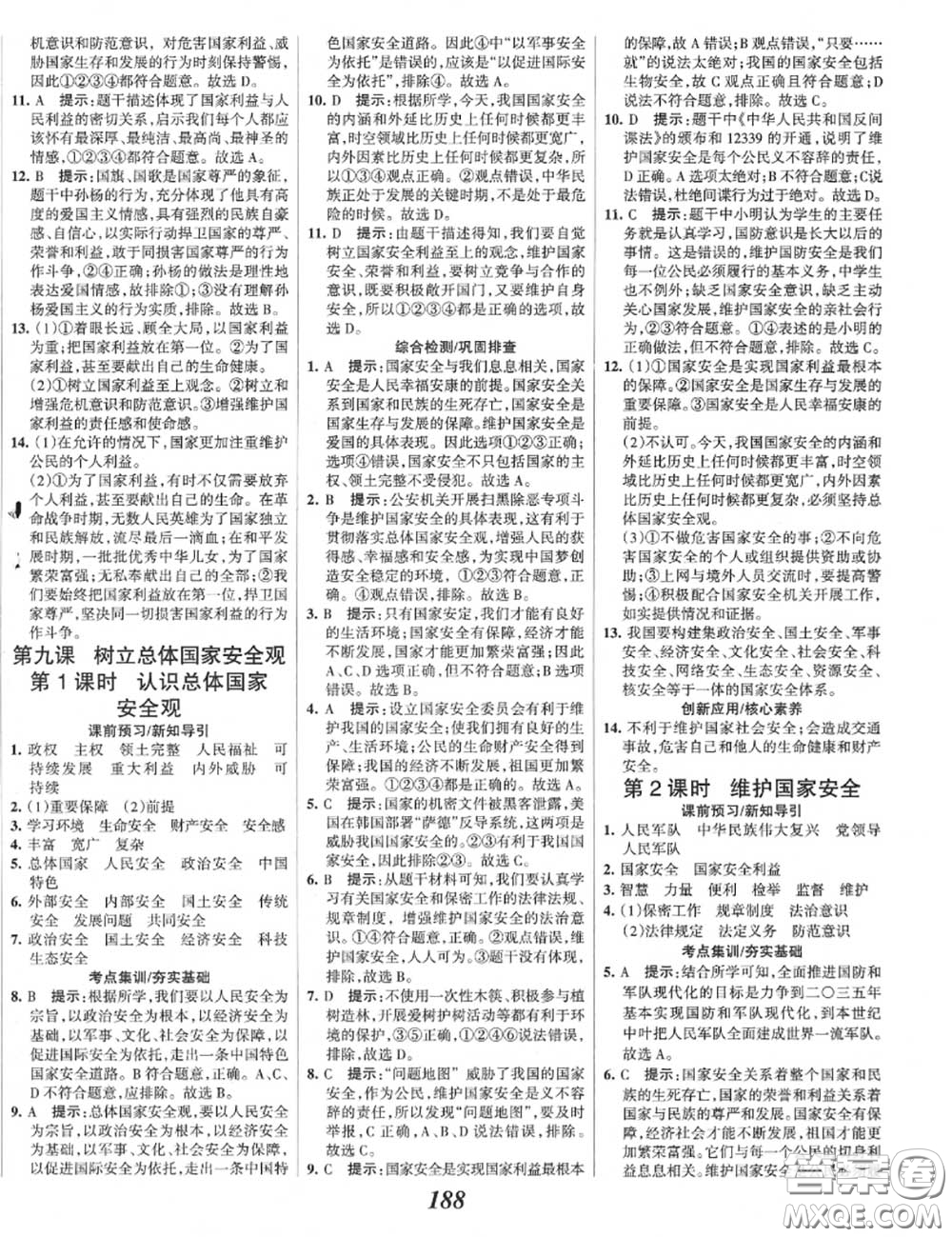 2020年秋全優(yōu)課堂考點集訓(xùn)與滿分備考八年級道德與法治上冊人教版答案