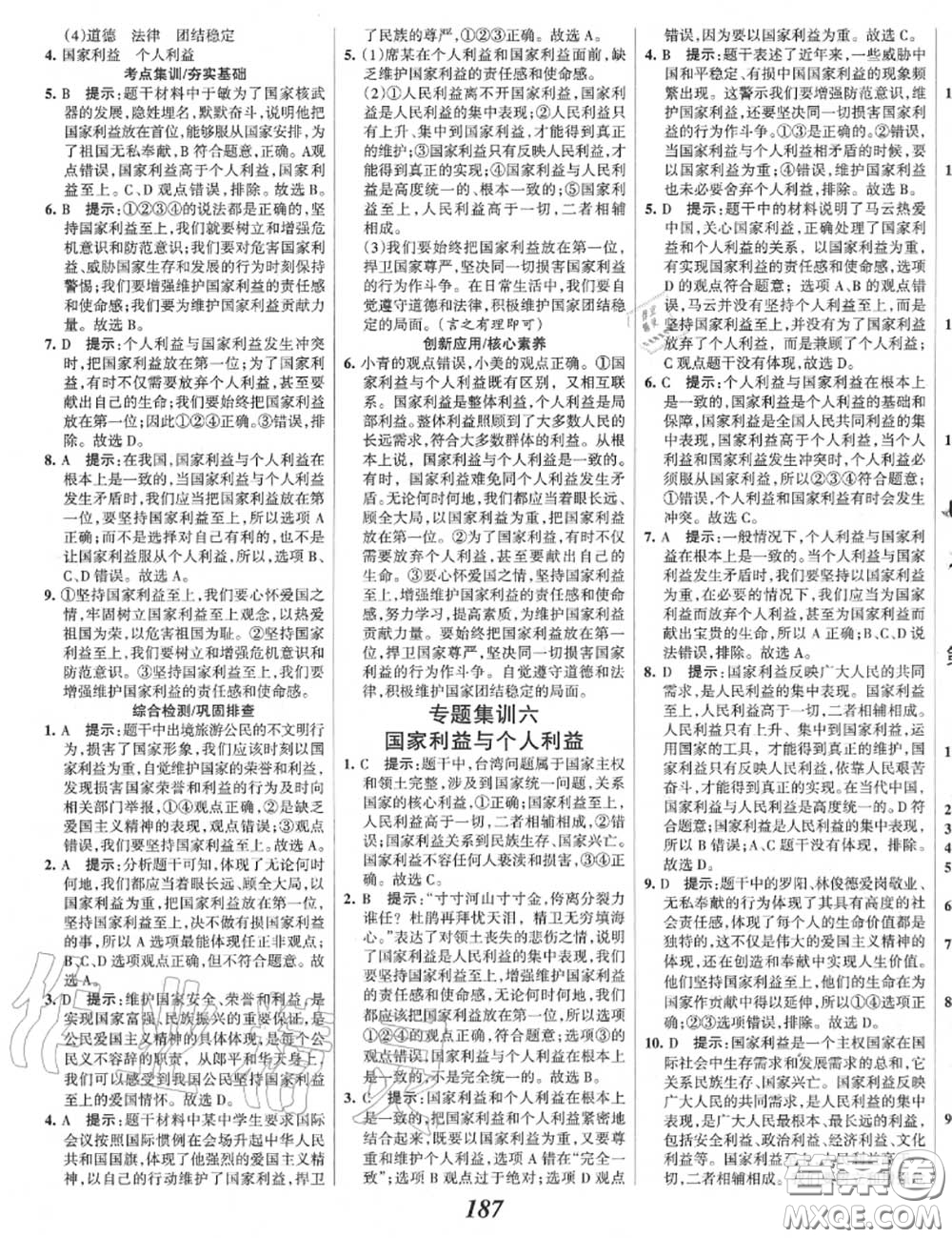 2020年秋全優(yōu)課堂考點集訓(xùn)與滿分備考八年級道德與法治上冊人教版答案