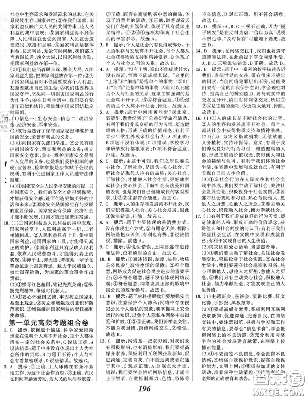 2020年秋全優(yōu)課堂考點集訓(xùn)與滿分備考八年級道德與法治上冊人教版答案