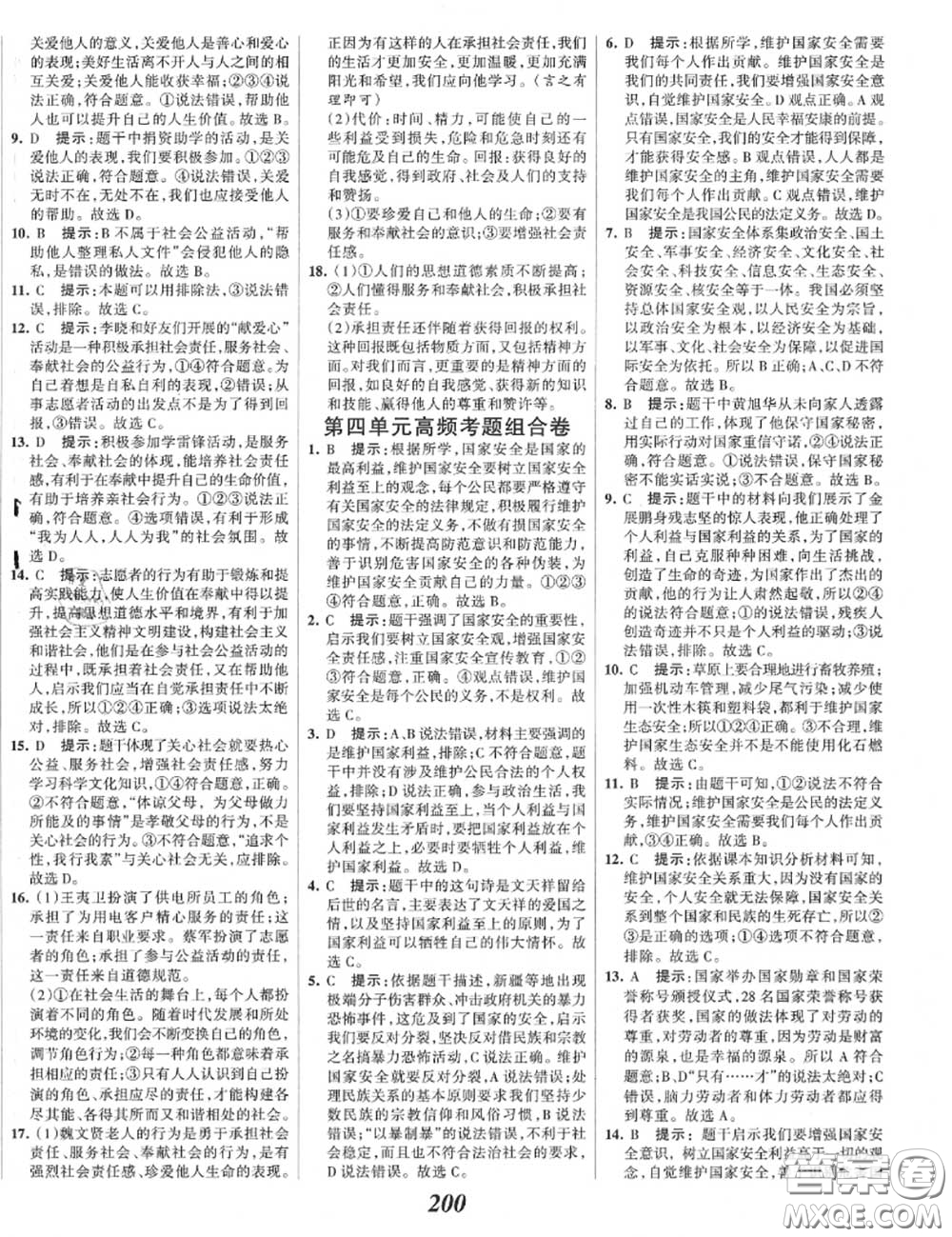 2020年秋全優(yōu)課堂考點集訓(xùn)與滿分備考八年級道德與法治上冊人教版答案