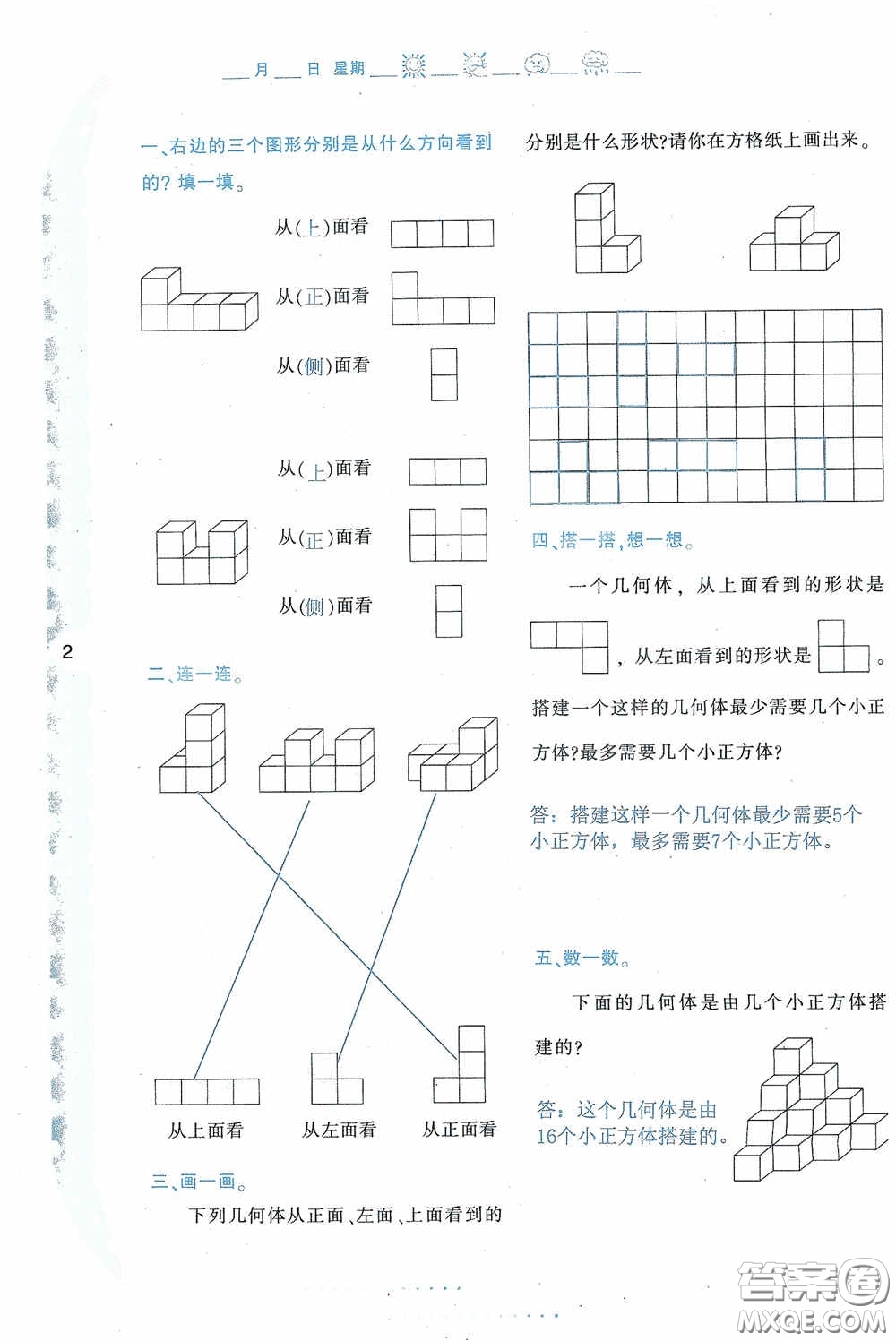 陜西人民教育出版社2020陜教出品小學暑假作業(yè)與生活五年級數(shù)學A版答案