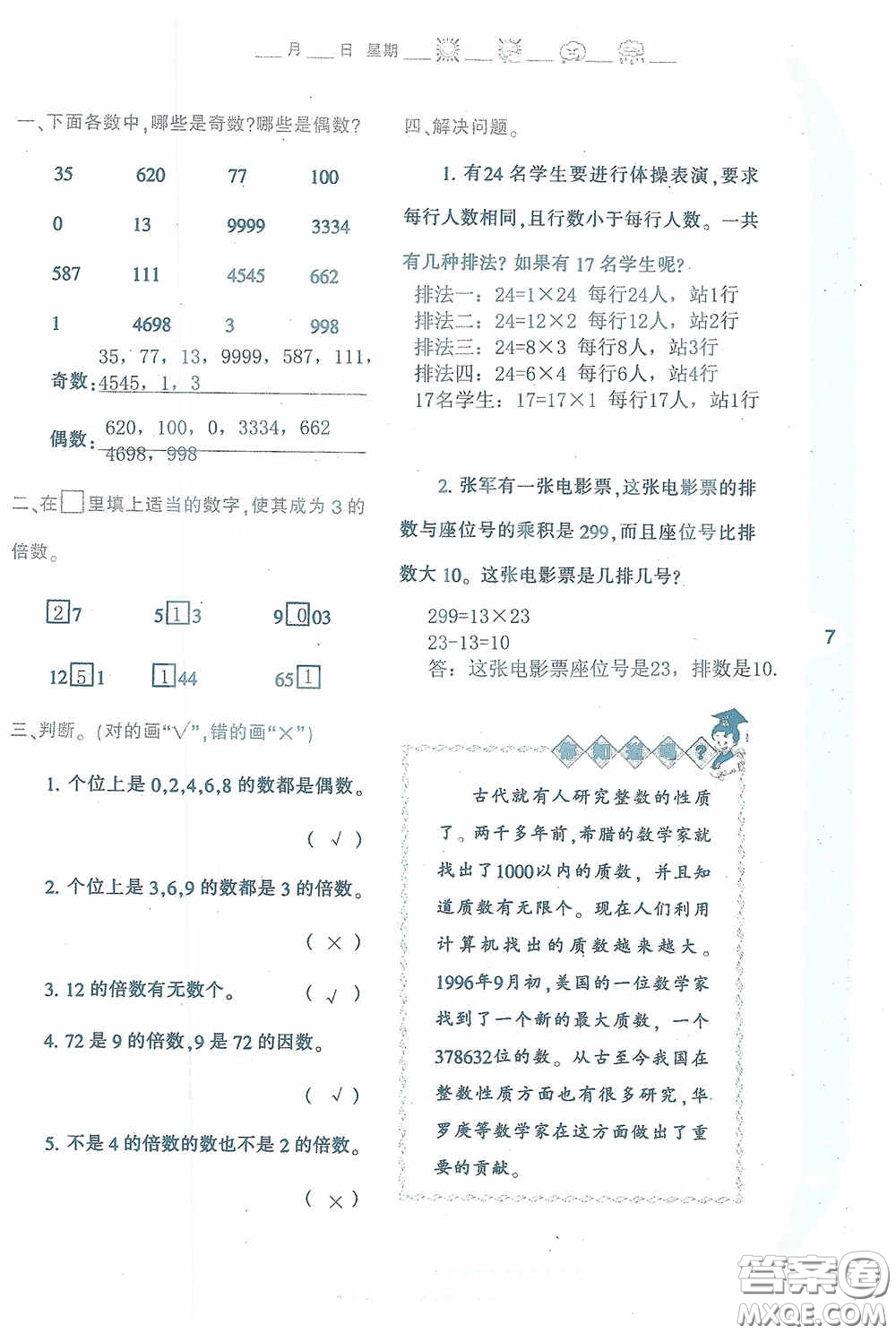 陜西人民教育出版社2020陜教出品小學暑假作業(yè)與生活五年級數(shù)學A版答案