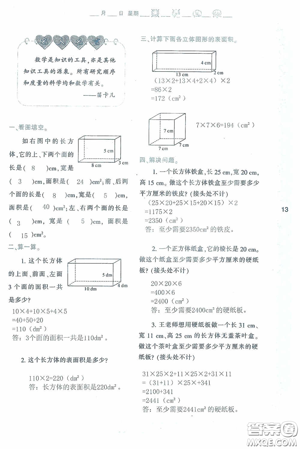 陜西人民教育出版社2020陜教出品小學暑假作業(yè)與生活五年級數(shù)學A版答案