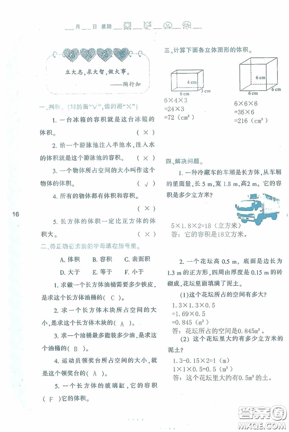 陜西人民教育出版社2020陜教出品小學暑假作業(yè)與生活五年級數(shù)學A版答案