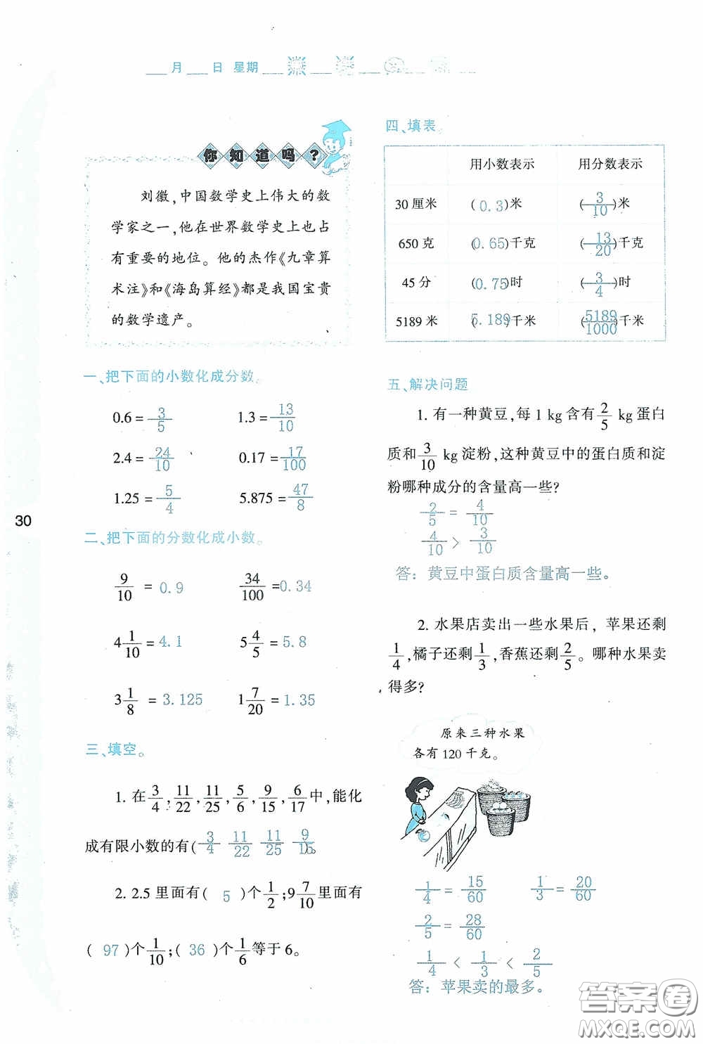 陜西人民教育出版社2020陜教出品小學暑假作業(yè)與生活五年級數(shù)學A版答案