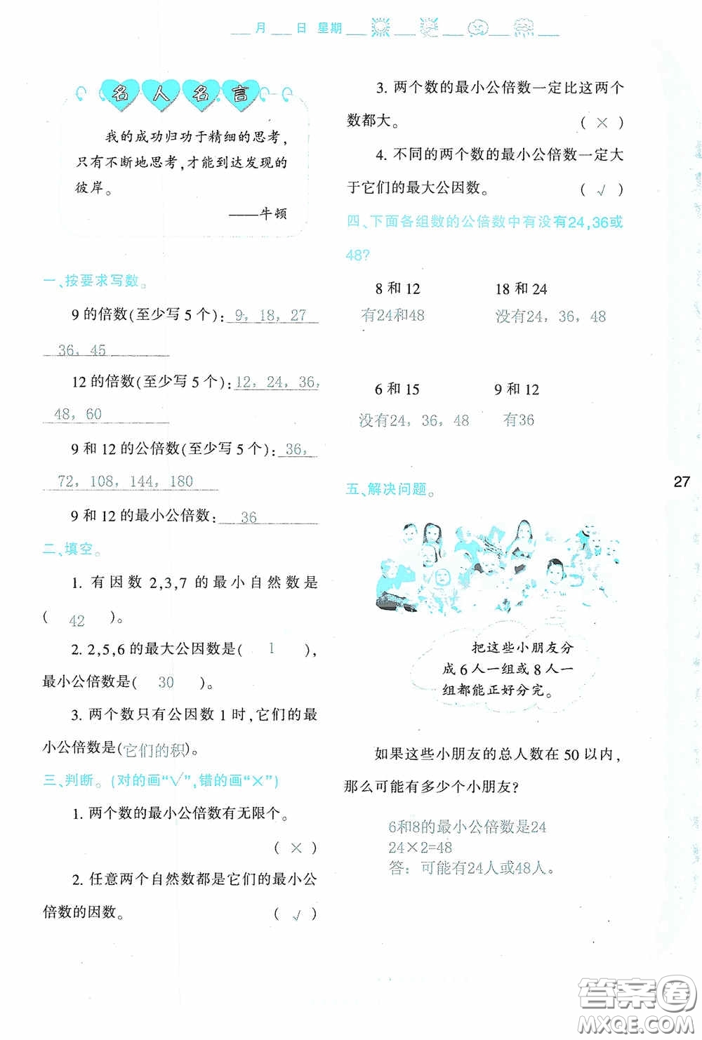 陜西人民教育出版社2020陜教出品小學暑假作業(yè)與生活五年級數(shù)學A版答案