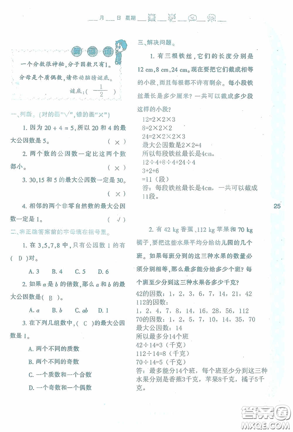 陜西人民教育出版社2020陜教出品小學暑假作業(yè)與生活五年級數(shù)學A版答案