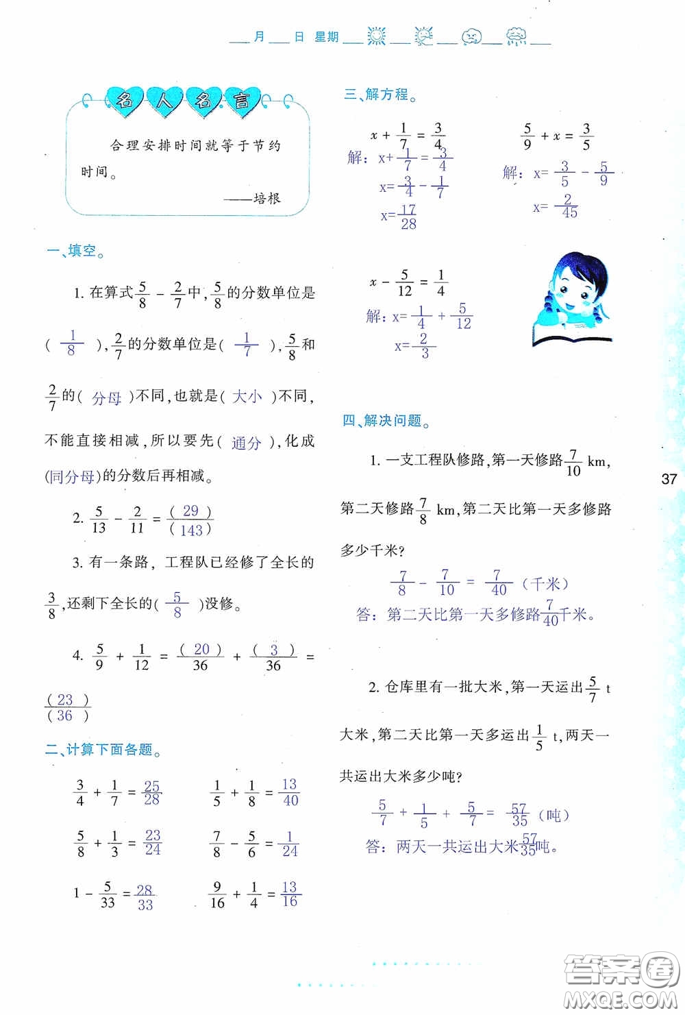 陜西人民教育出版社2020陜教出品小學暑假作業(yè)與生活五年級數(shù)學A版答案