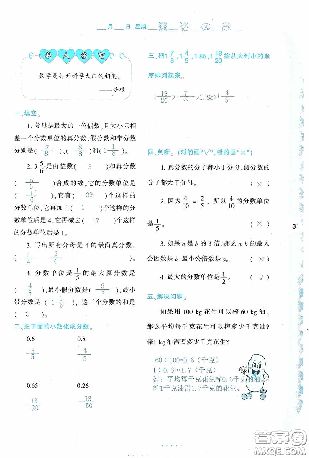 陜西人民教育出版社2020陜教出品小學暑假作業(yè)與生活五年級數(shù)學A版答案