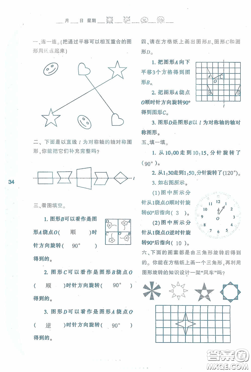 陜西人民教育出版社2020陜教出品小學暑假作業(yè)與生活五年級數(shù)學A版答案