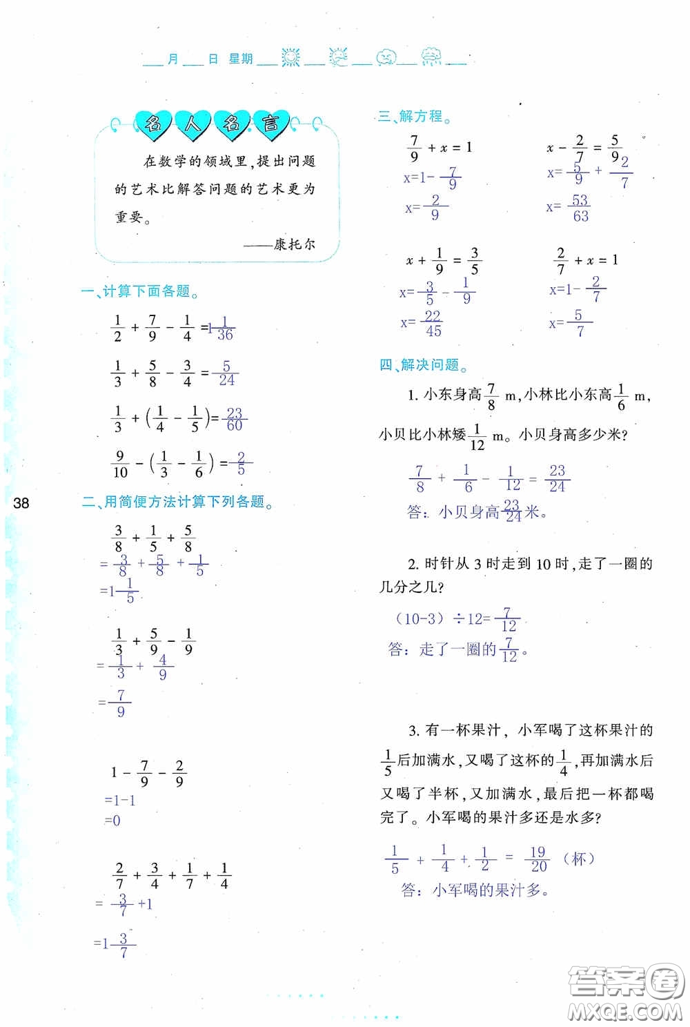 陜西人民教育出版社2020陜教出品小學暑假作業(yè)與生活五年級數(shù)學A版答案