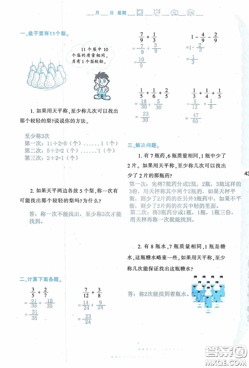 陜西人民教育出版社2020陜教出品小學暑假作業(yè)與生活五年級數(shù)學A版答案