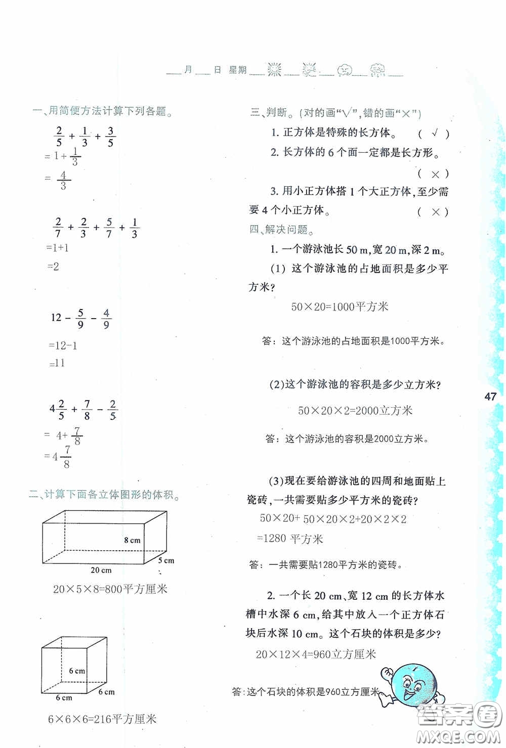 陜西人民教育出版社2020陜教出品小學暑假作業(yè)與生活五年級數(shù)學A版答案