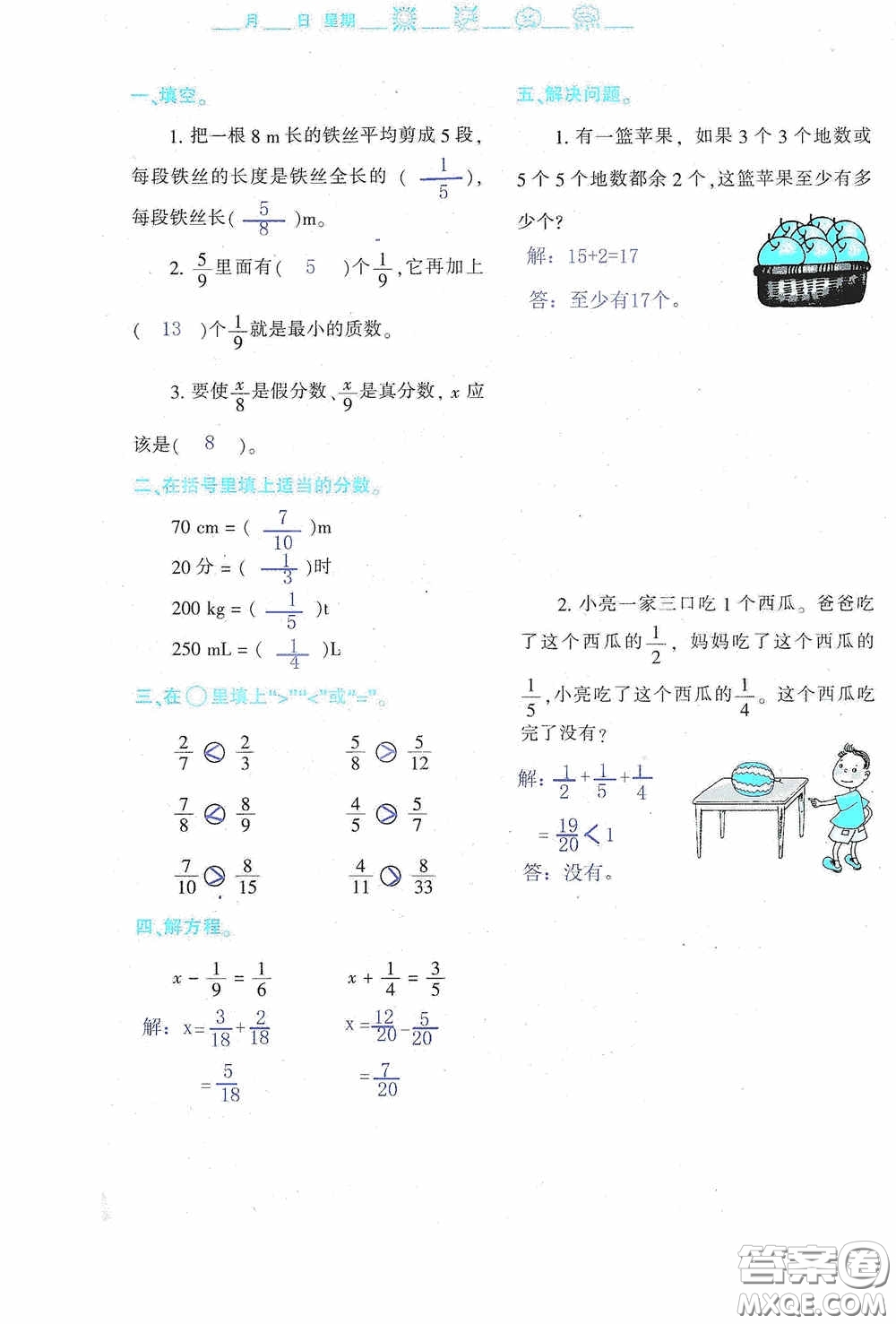 陜西人民教育出版社2020陜教出品小學暑假作業(yè)與生活五年級數(shù)學A版答案