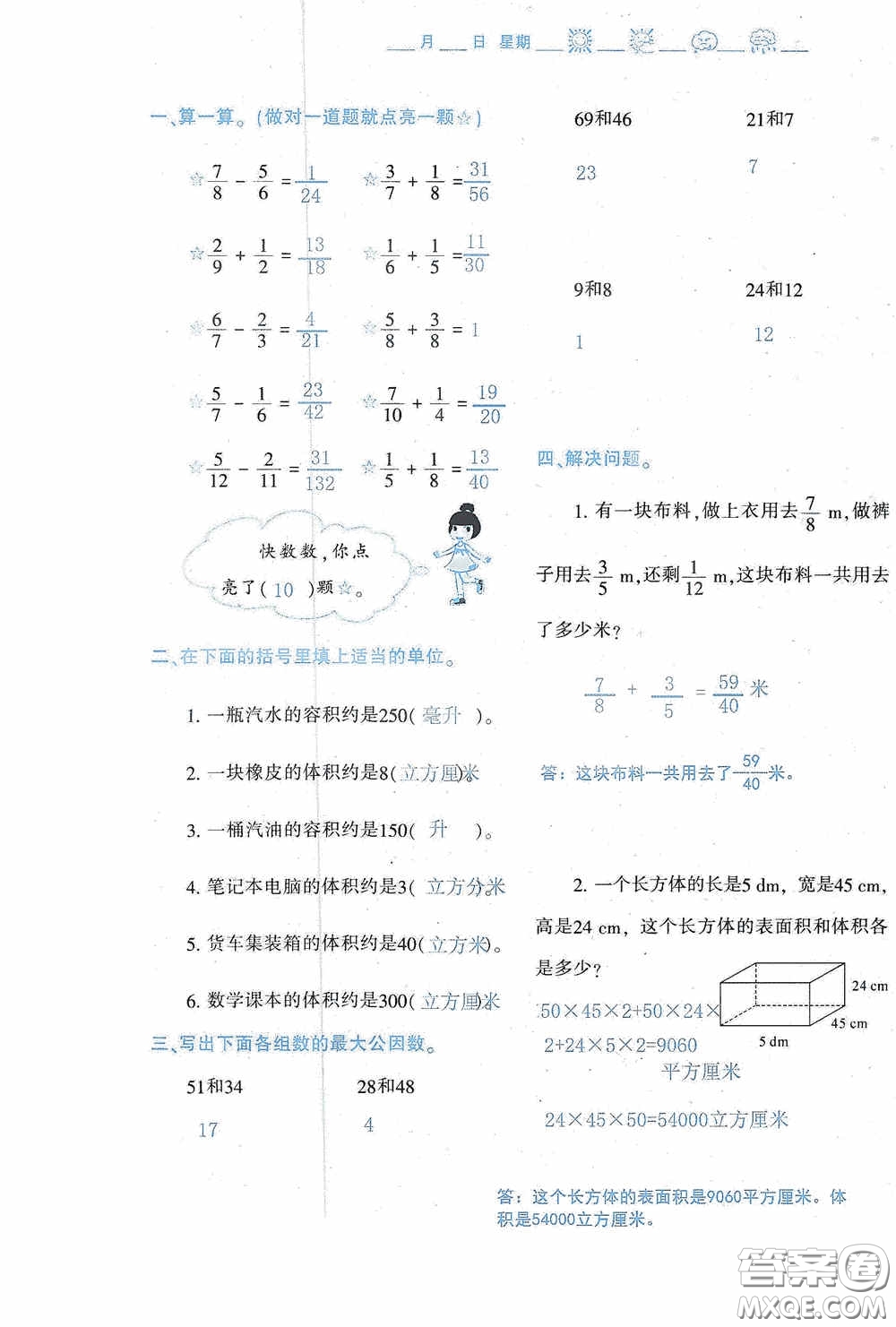 陜西人民教育出版社2020陜教出品小學暑假作業(yè)與生活五年級數(shù)學A版答案