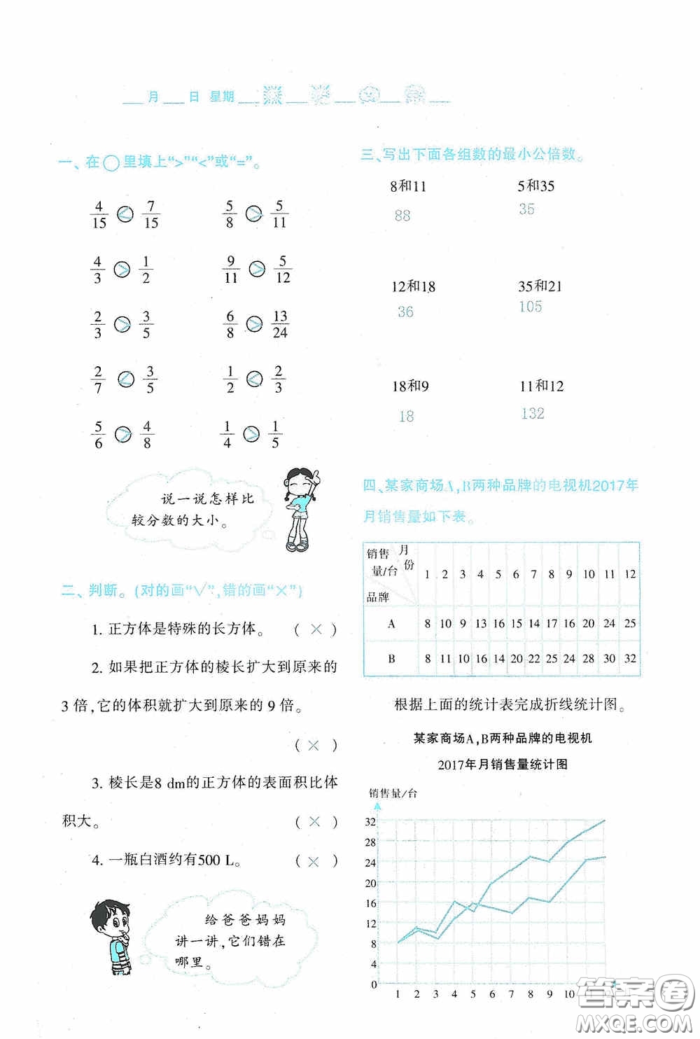 陜西人民教育出版社2020陜教出品小學暑假作業(yè)與生活五年級數(shù)學A版答案