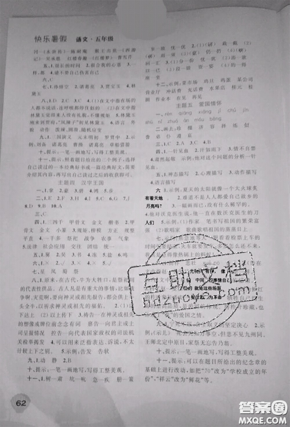 廣西師范大學(xué)出版社2020年快樂(lè)暑假五年級(jí)語(yǔ)文人教版答案