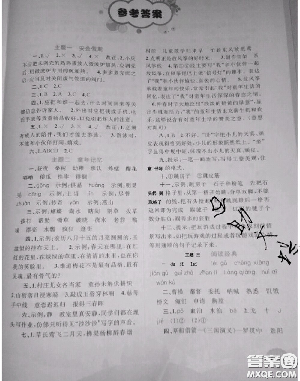 廣西師范大學(xué)出版社2020年快樂(lè)暑假五年級(jí)語(yǔ)文人教版答案