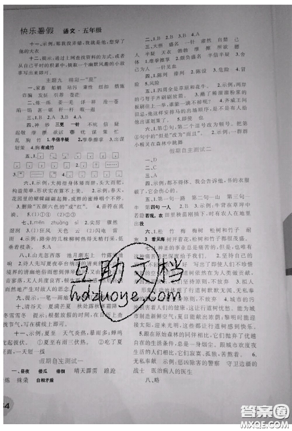 廣西師范大學(xué)出版社2020年快樂(lè)暑假五年級(jí)語(yǔ)文人教版答案