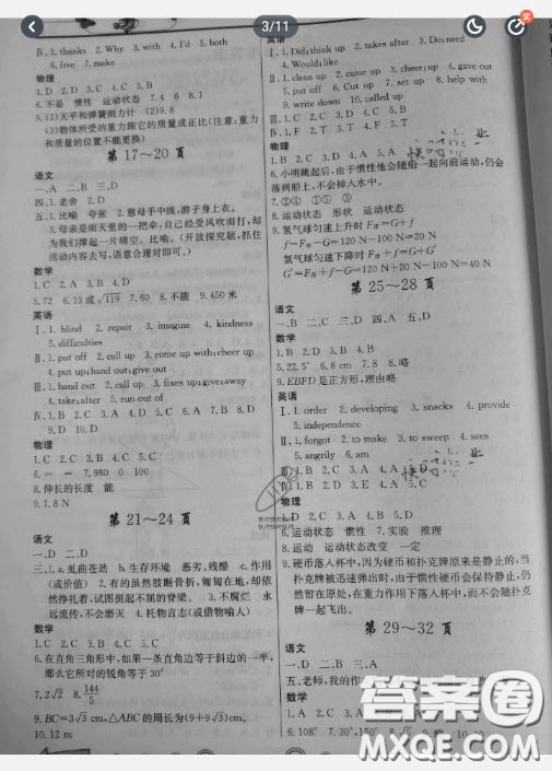 重慶出版社2020暑假作業(yè)八年級答案