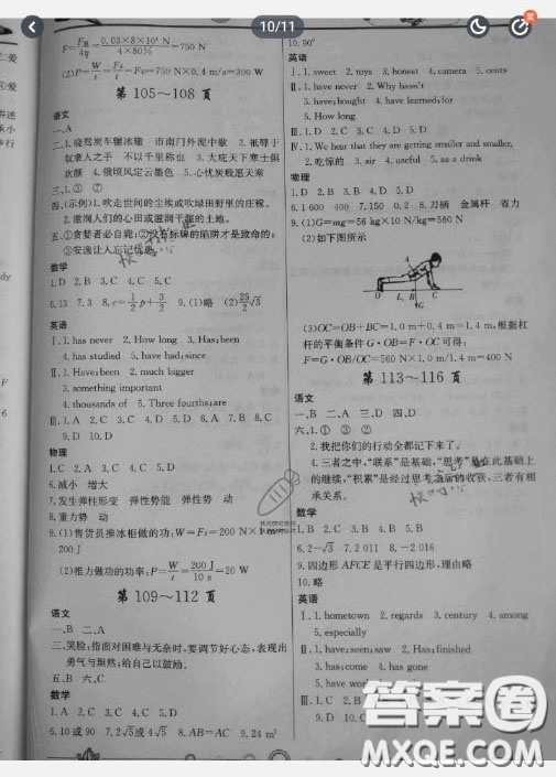 重慶出版社2020暑假作業(yè)八年級答案