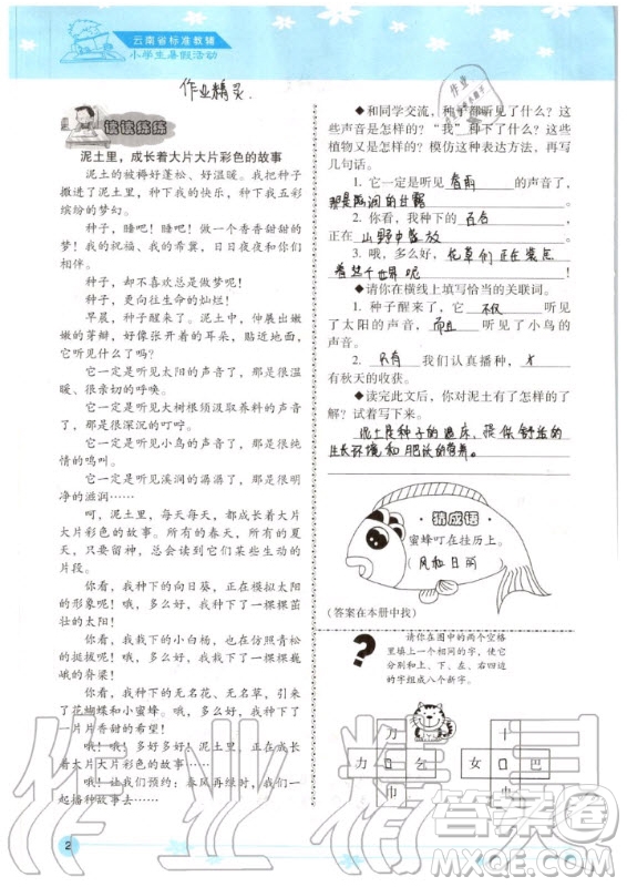 晨光出版社2020年云南省標(biāo)準(zhǔn)教輔小學(xué)生暑假活動五年級答案