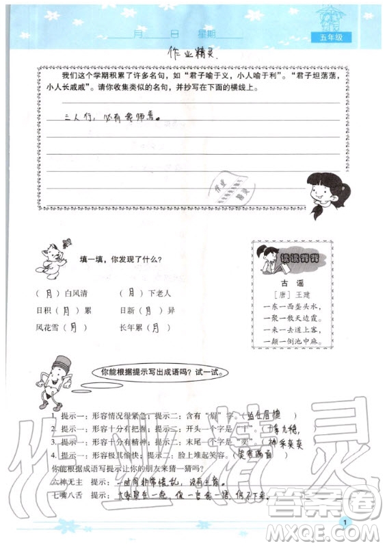 晨光出版社2020年云南省標(biāo)準(zhǔn)教輔小學(xué)生暑假活動五年級答案