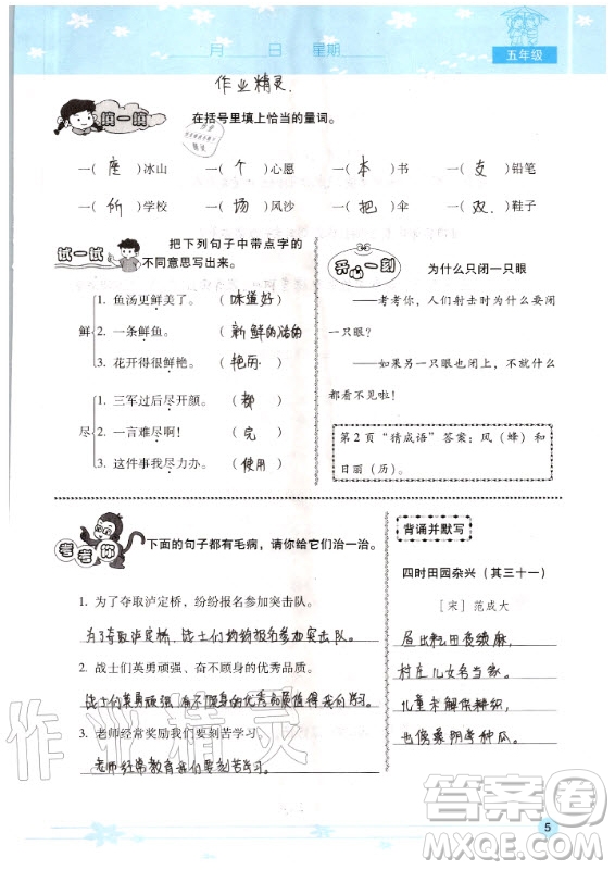 晨光出版社2020年云南省標(biāo)準(zhǔn)教輔小學(xué)生暑假活動五年級答案