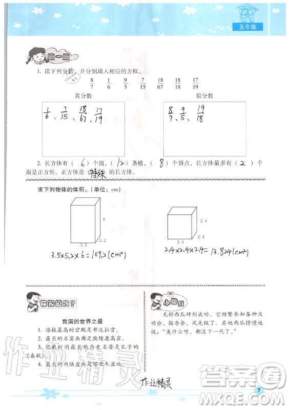 晨光出版社2020年云南省標(biāo)準(zhǔn)教輔小學(xué)生暑假活動五年級答案