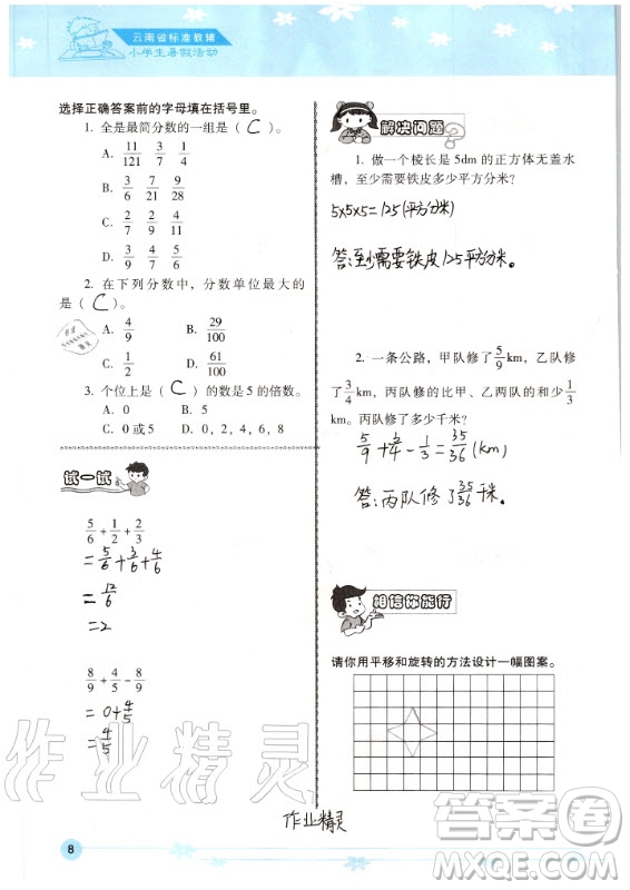 晨光出版社2020年云南省標(biāo)準(zhǔn)教輔小學(xué)生暑假活動五年級答案