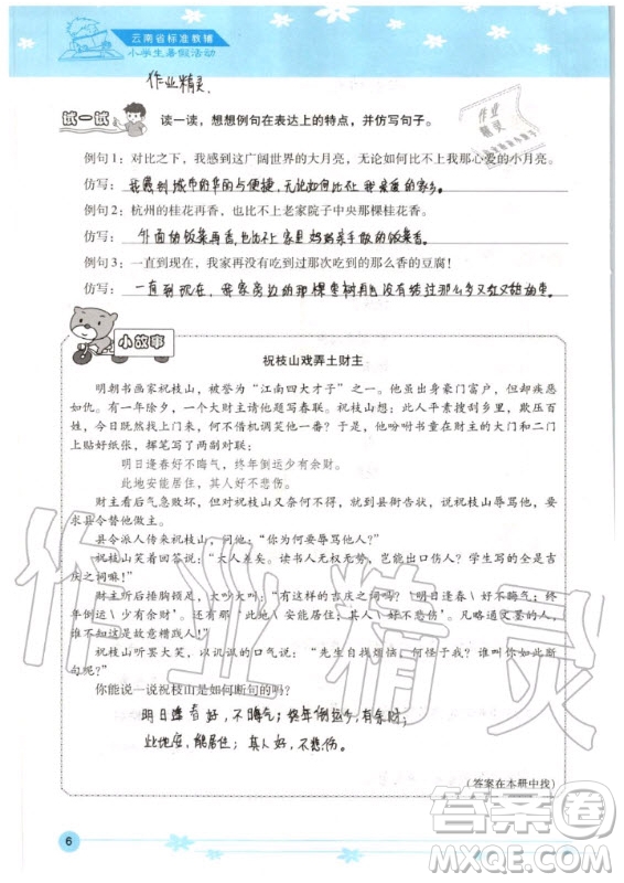 晨光出版社2020年云南省標(biāo)準(zhǔn)教輔小學(xué)生暑假活動五年級答案