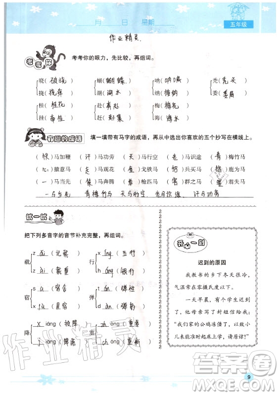 晨光出版社2020年云南省標(biāo)準(zhǔn)教輔小學(xué)生暑假活動五年級答案