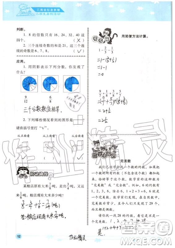 晨光出版社2020年云南省標(biāo)準(zhǔn)教輔小學(xué)生暑假活動五年級答案