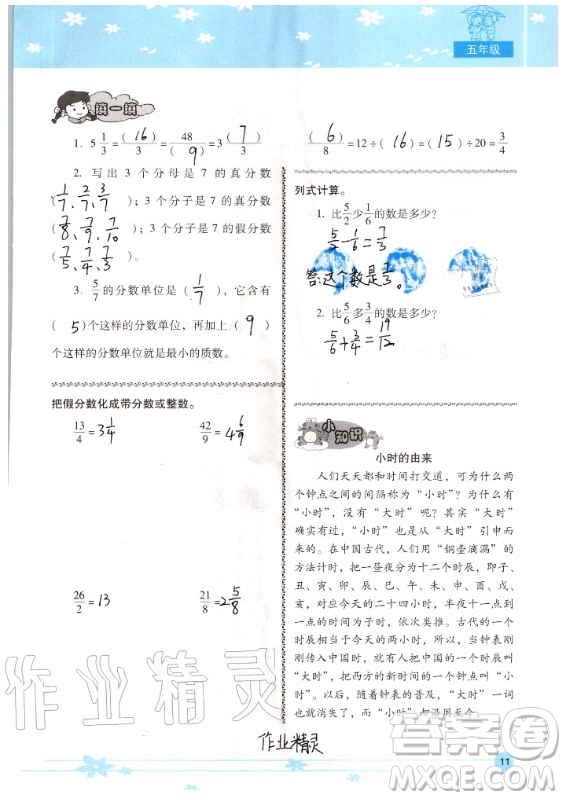 晨光出版社2020年云南省標(biāo)準(zhǔn)教輔小學(xué)生暑假活動五年級答案