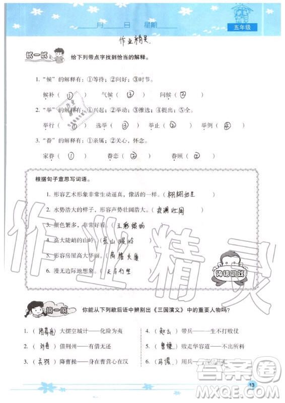 晨光出版社2020年云南省標(biāo)準(zhǔn)教輔小學(xué)生暑假活動五年級答案