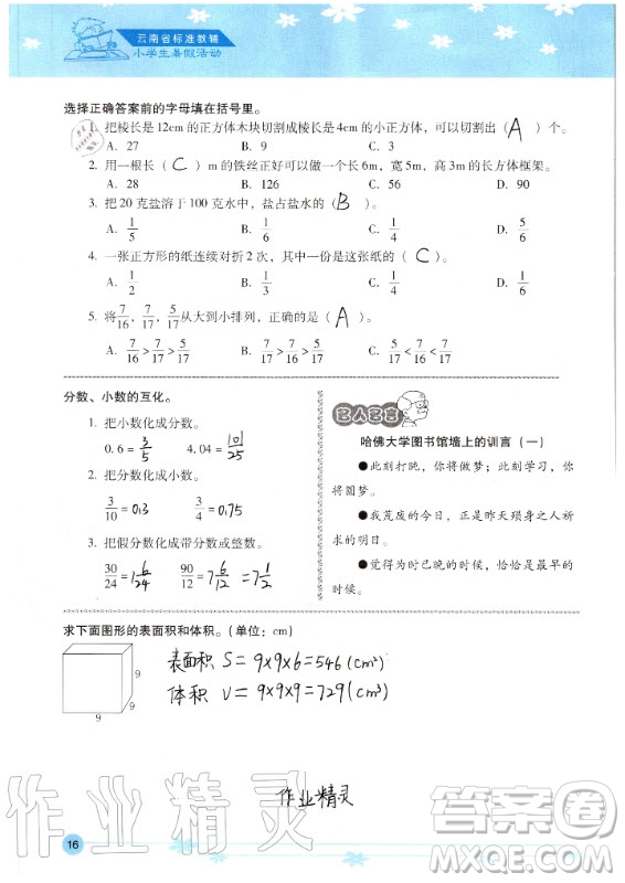 晨光出版社2020年云南省標(biāo)準(zhǔn)教輔小學(xué)生暑假活動五年級答案