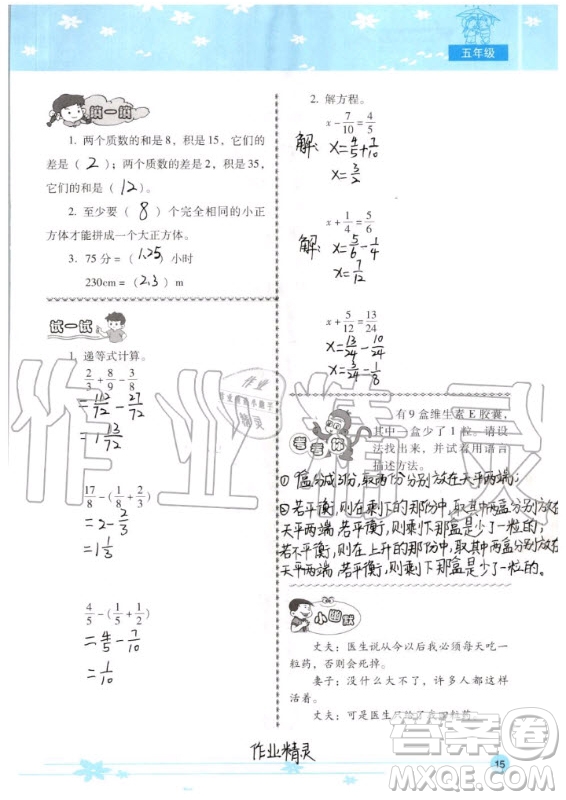 晨光出版社2020年云南省標(biāo)準(zhǔn)教輔小學(xué)生暑假活動五年級答案