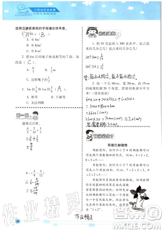 晨光出版社2020年云南省標(biāo)準(zhǔn)教輔小學(xué)生暑假活動五年級答案