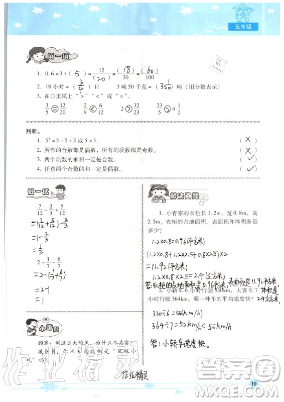 晨光出版社2020年云南省標(biāo)準(zhǔn)教輔小學(xué)生暑假活動五年級答案